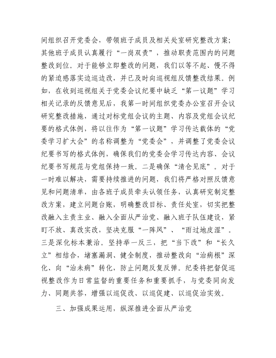 党委书记在巡视反馈会上的表态发言.docx_第3页