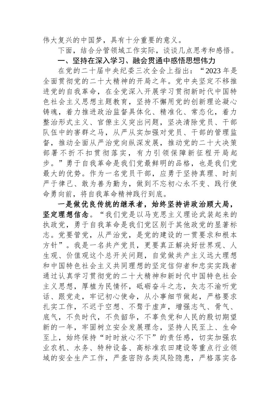 党委中心组关于中央纪委三次全会精神专题学习会上的发言.docx_第2页