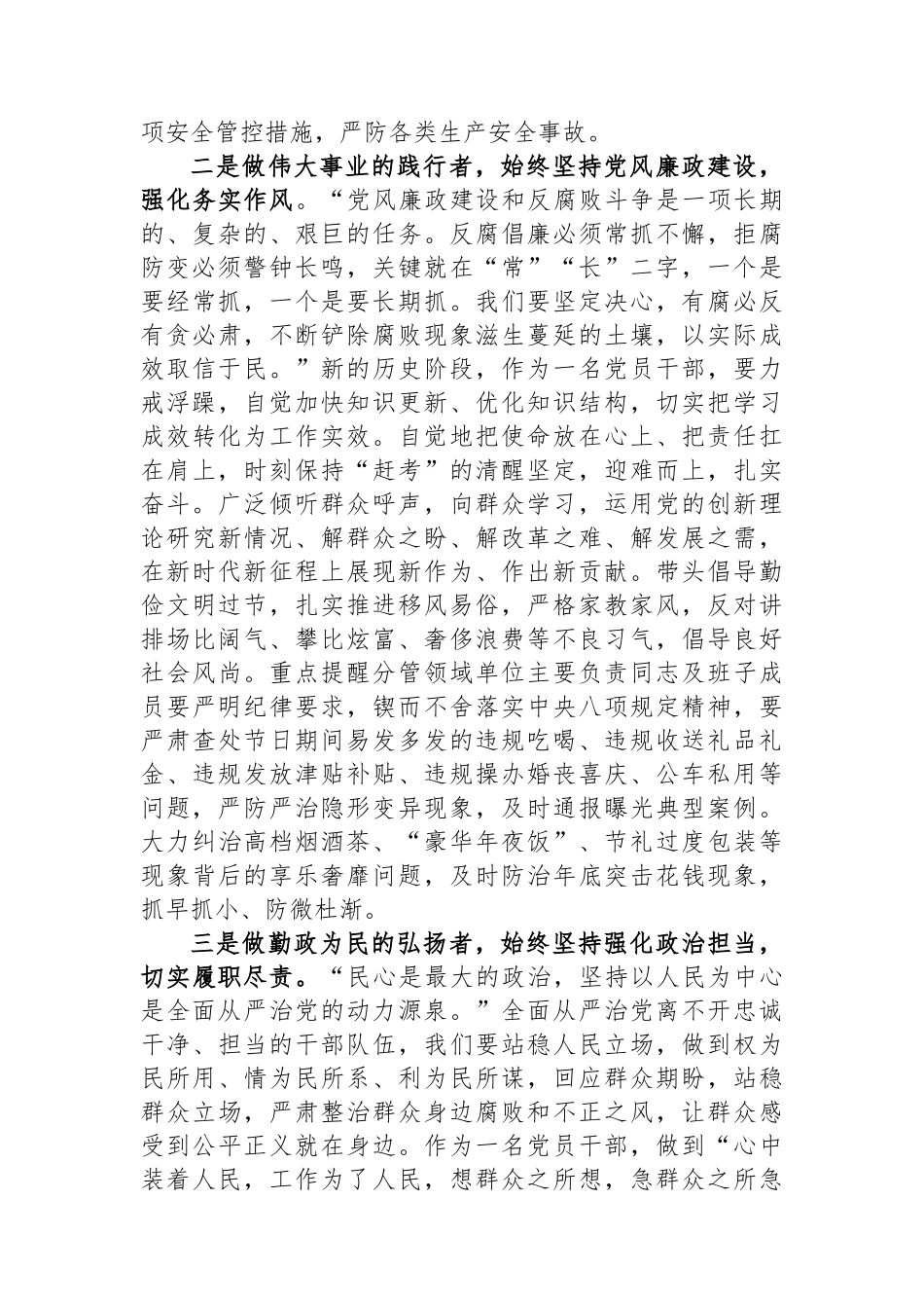党委中心组关于中央纪委三次全会精神专题学习会上的发言.docx_第3页