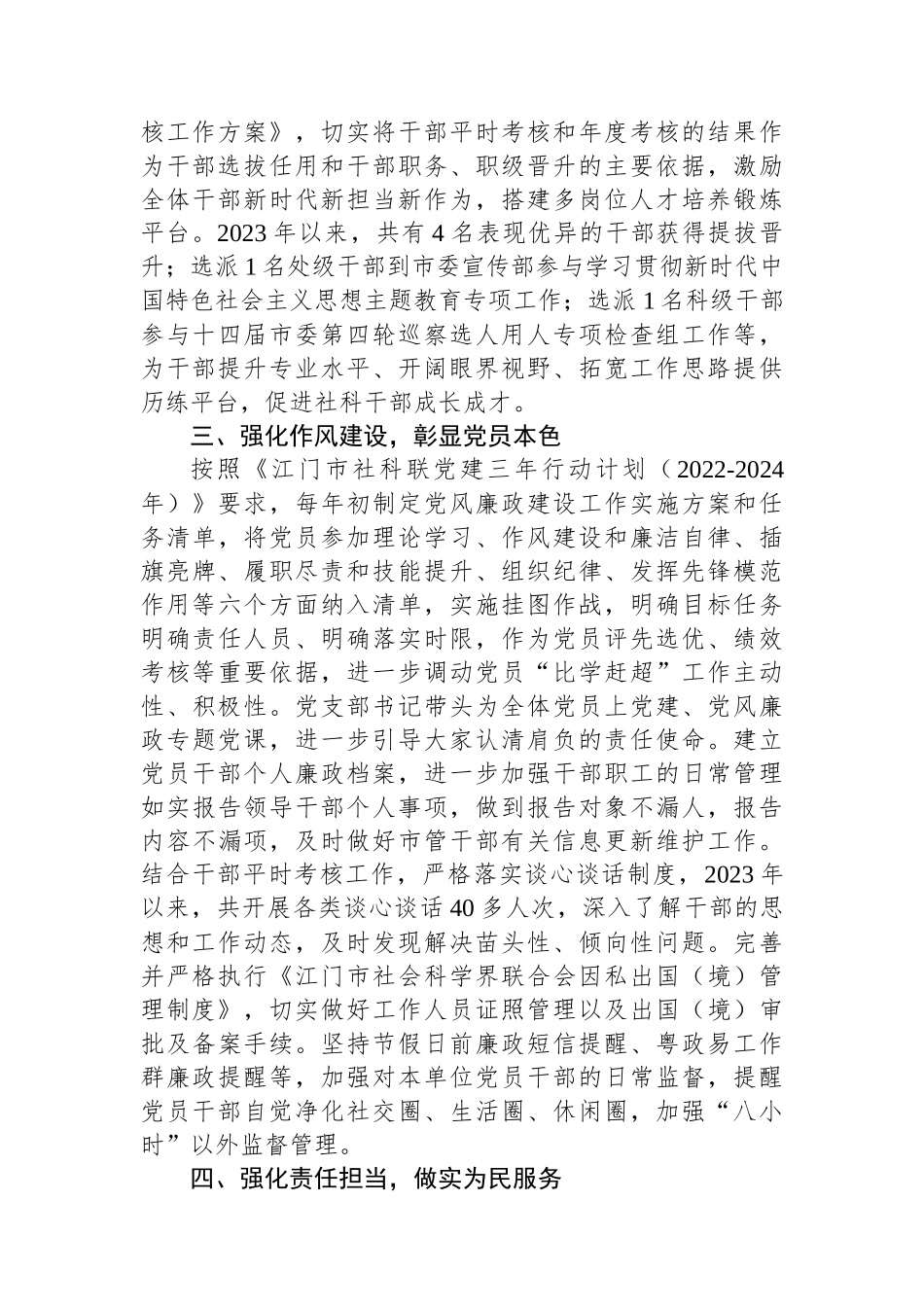 党员干部队伍建设工作总结.docx_第2页