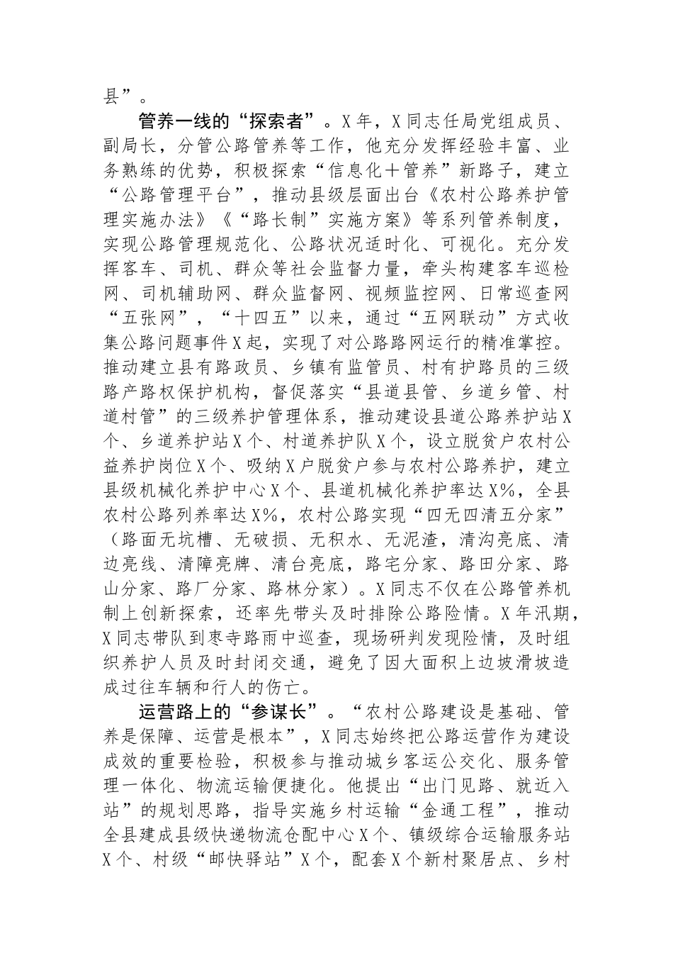 交通运输领域优秀共产党员先进事迹材料.docx_第2页
