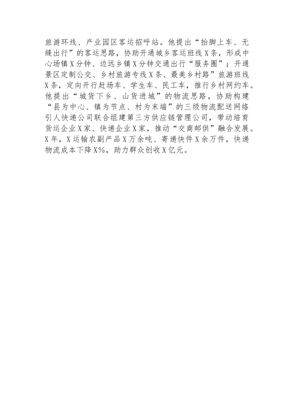 交通运输领域优秀共产党员先进事迹材料.docx_第3页