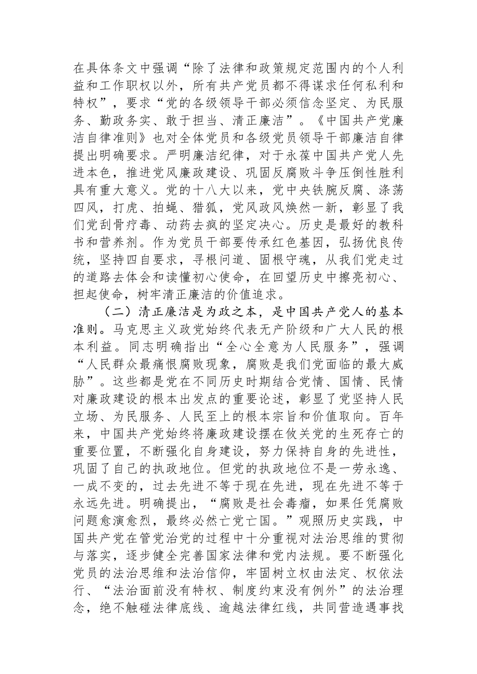党员干部要守好廉洁自律底线.docx_第2页