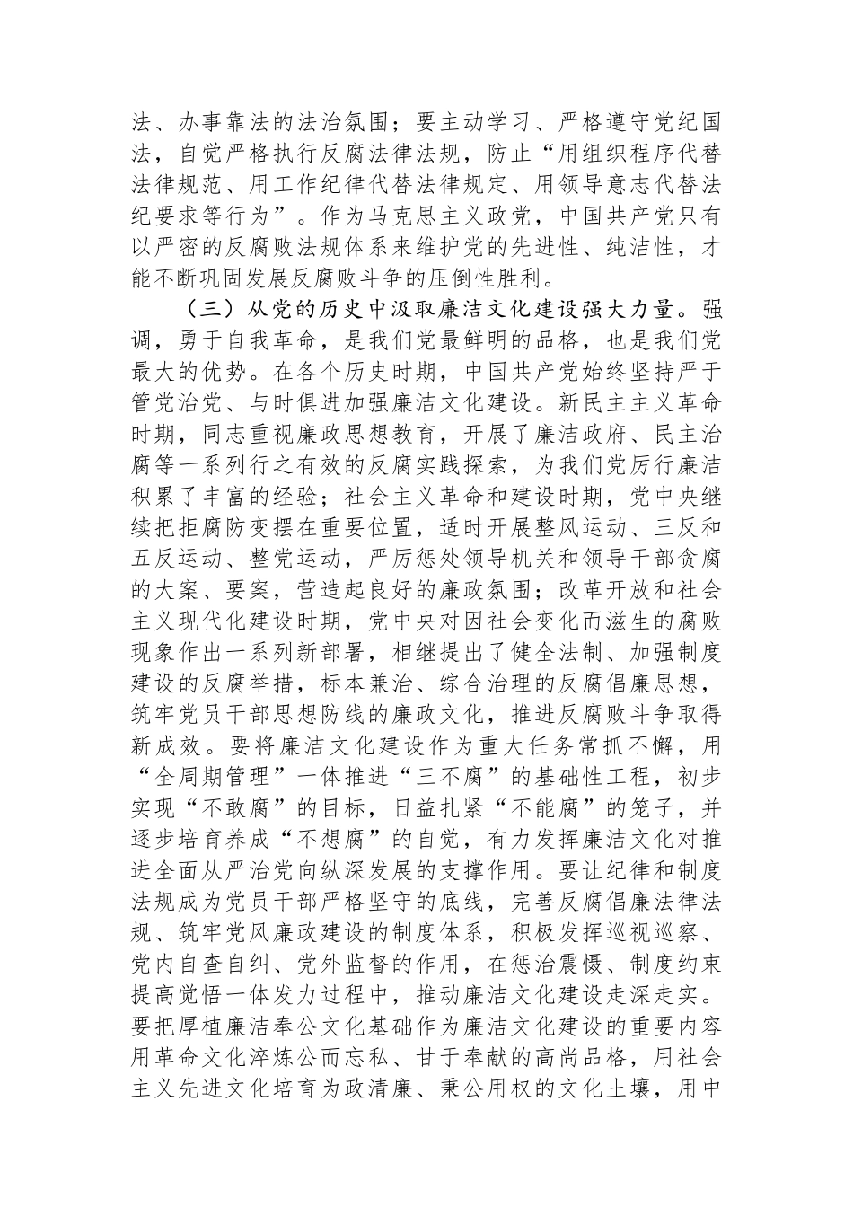 党员干部要守好廉洁自律底线.docx_第3页