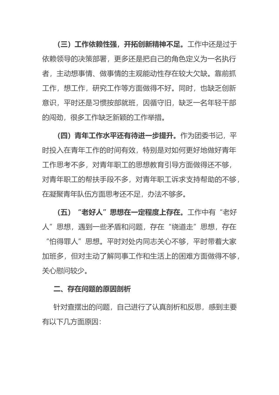 党员个人上半年党性分析报告.docx_第2页