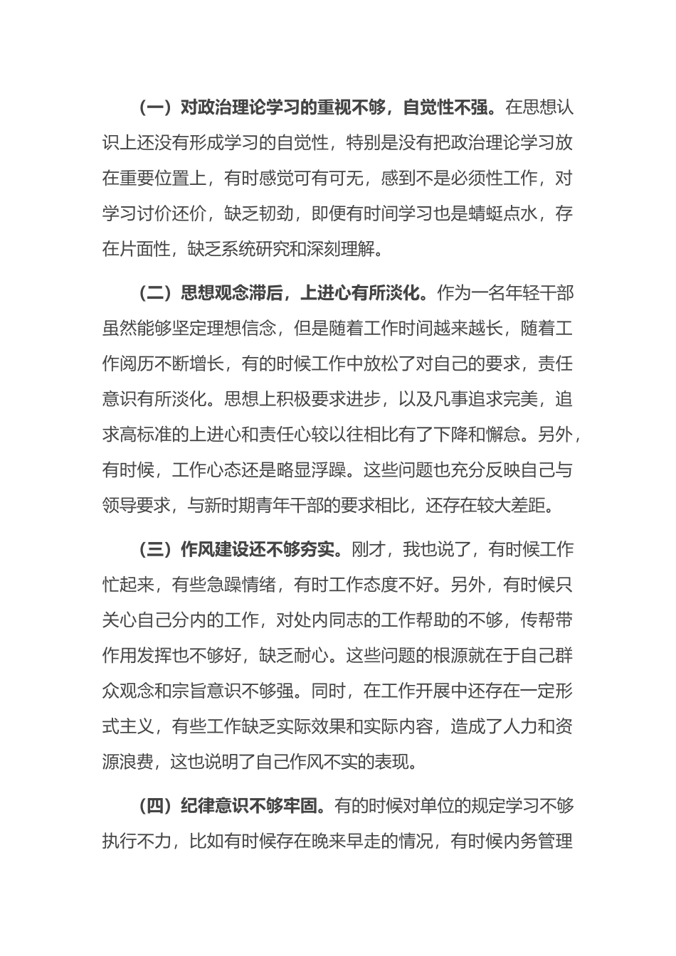 党员个人上半年党性分析报告.docx_第3页