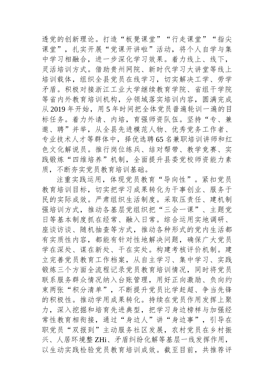 党员教育培训经验交流.docx_第2页