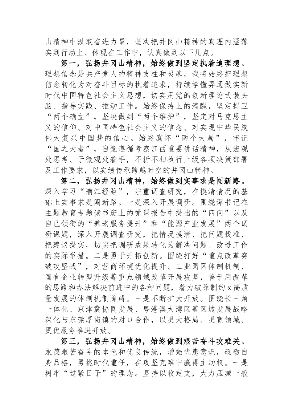 县政府党组理论学习中心组集体学习暨主题教育第三次学习会上的发言提纲.docx_第2页