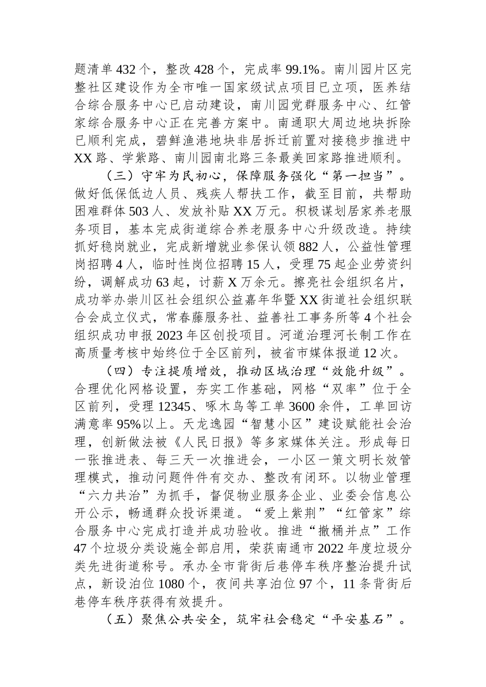 街道办事处2023年全年工作总结及2024年工作谋划（20240117）.docx_第2页