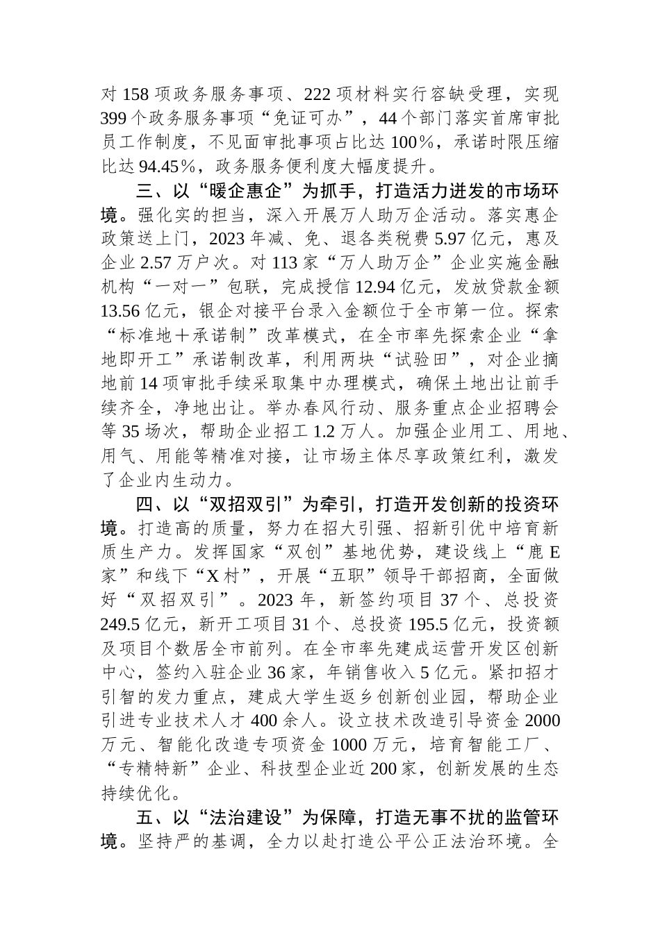 县政府在市政府第二次廉政工作会议上的发言.docx_第2页