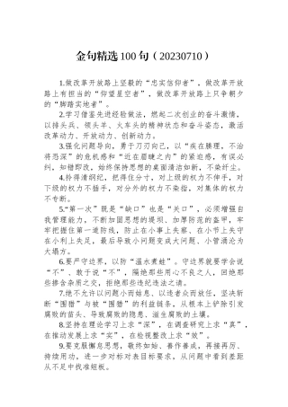 金句精选100句1.docx