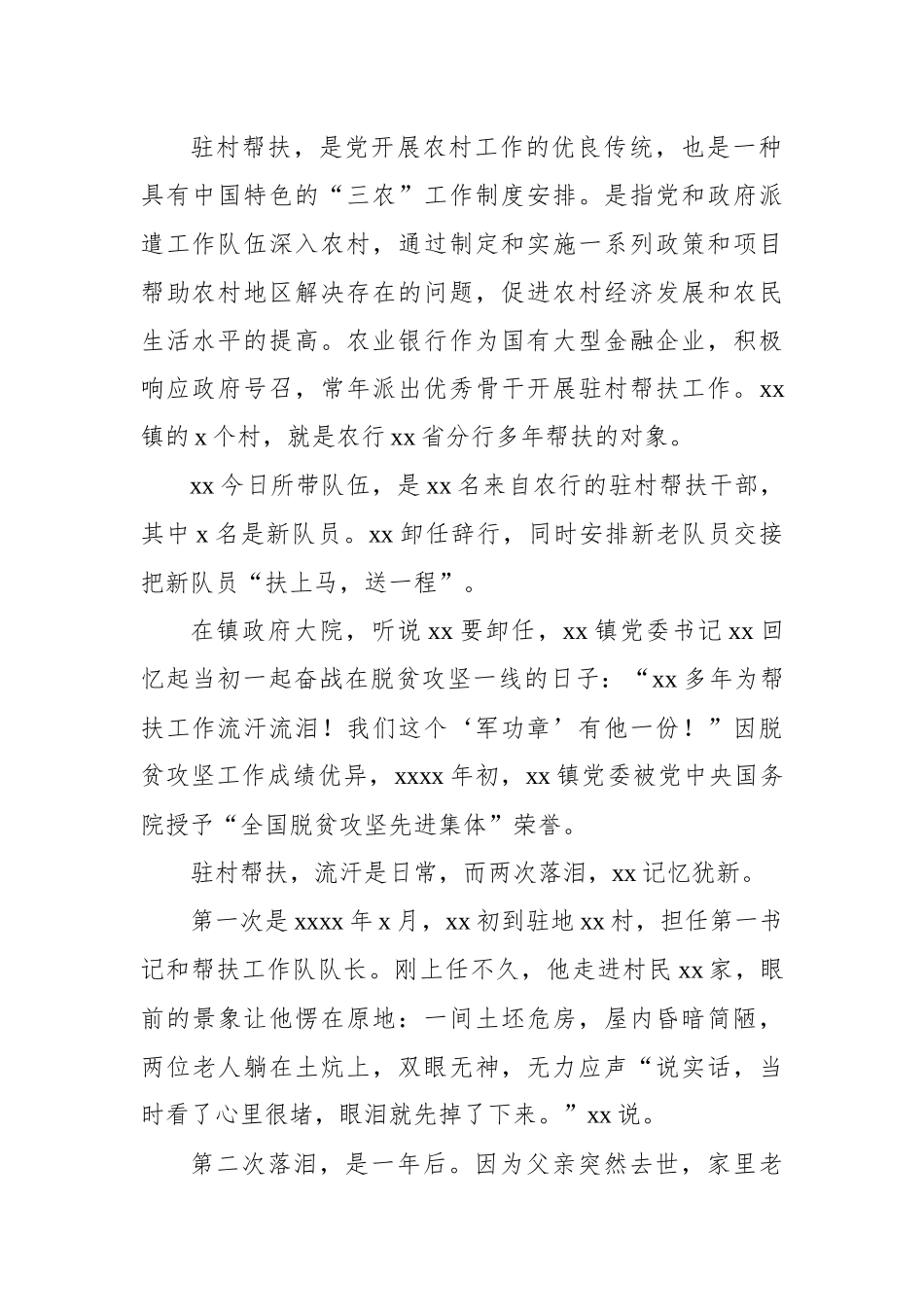 金融驻村帮扶工作队的接力征程工作报告.docx_第2页