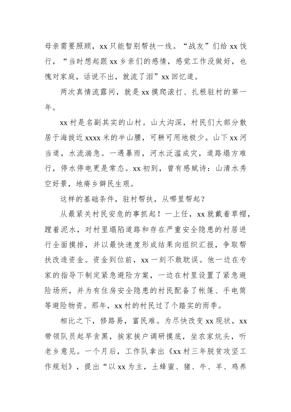 金融驻村帮扶工作队的接力征程工作报告.docx_第3页