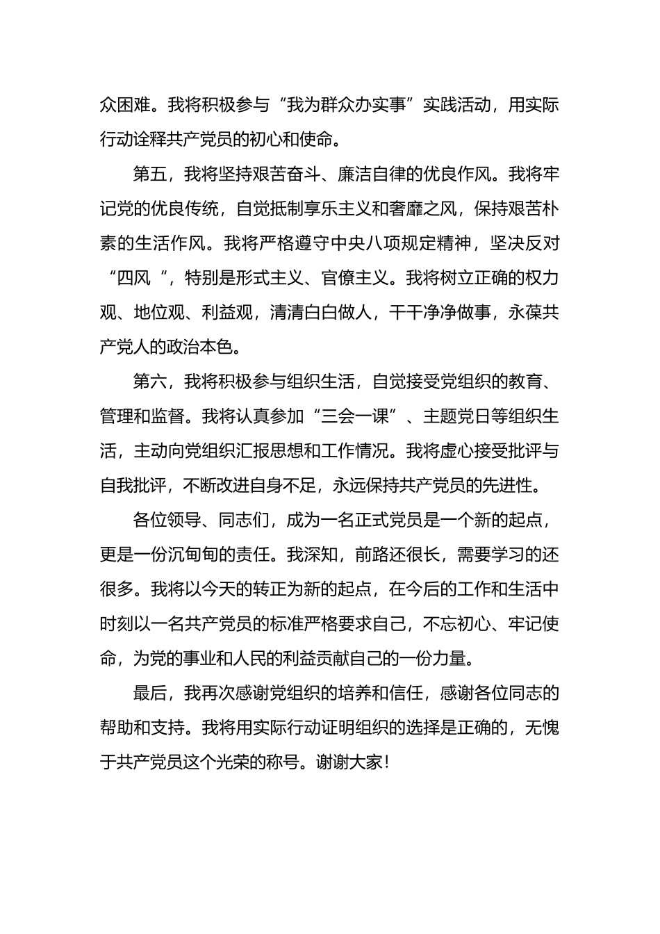 党员转正表态发言.docx_第3页