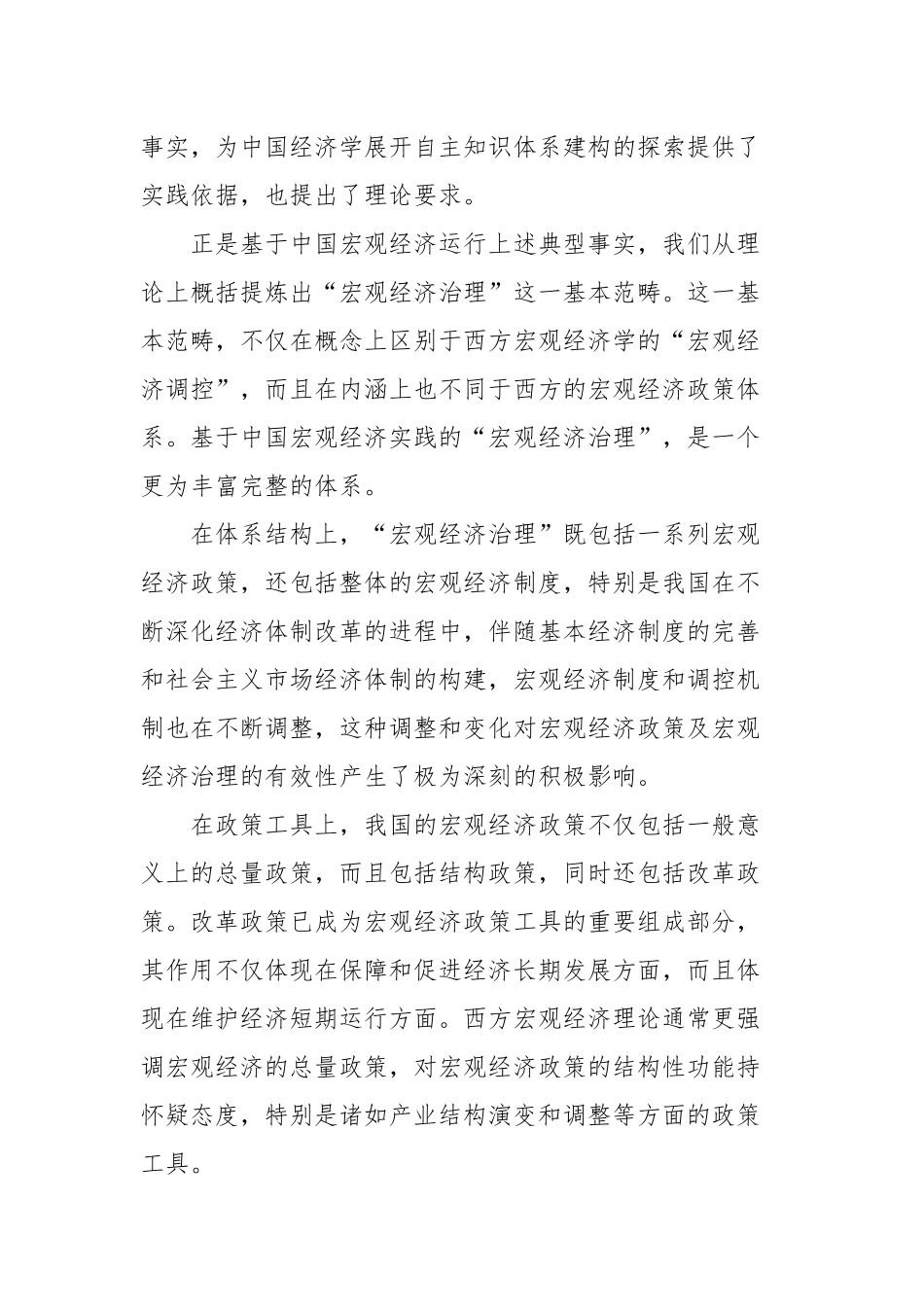 经济类文稿汇编（10篇）.docx_第3页