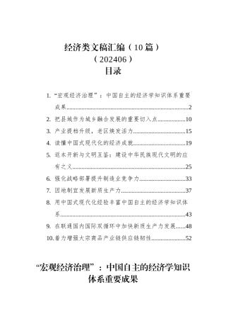 经济类文稿汇编（10篇）.docx