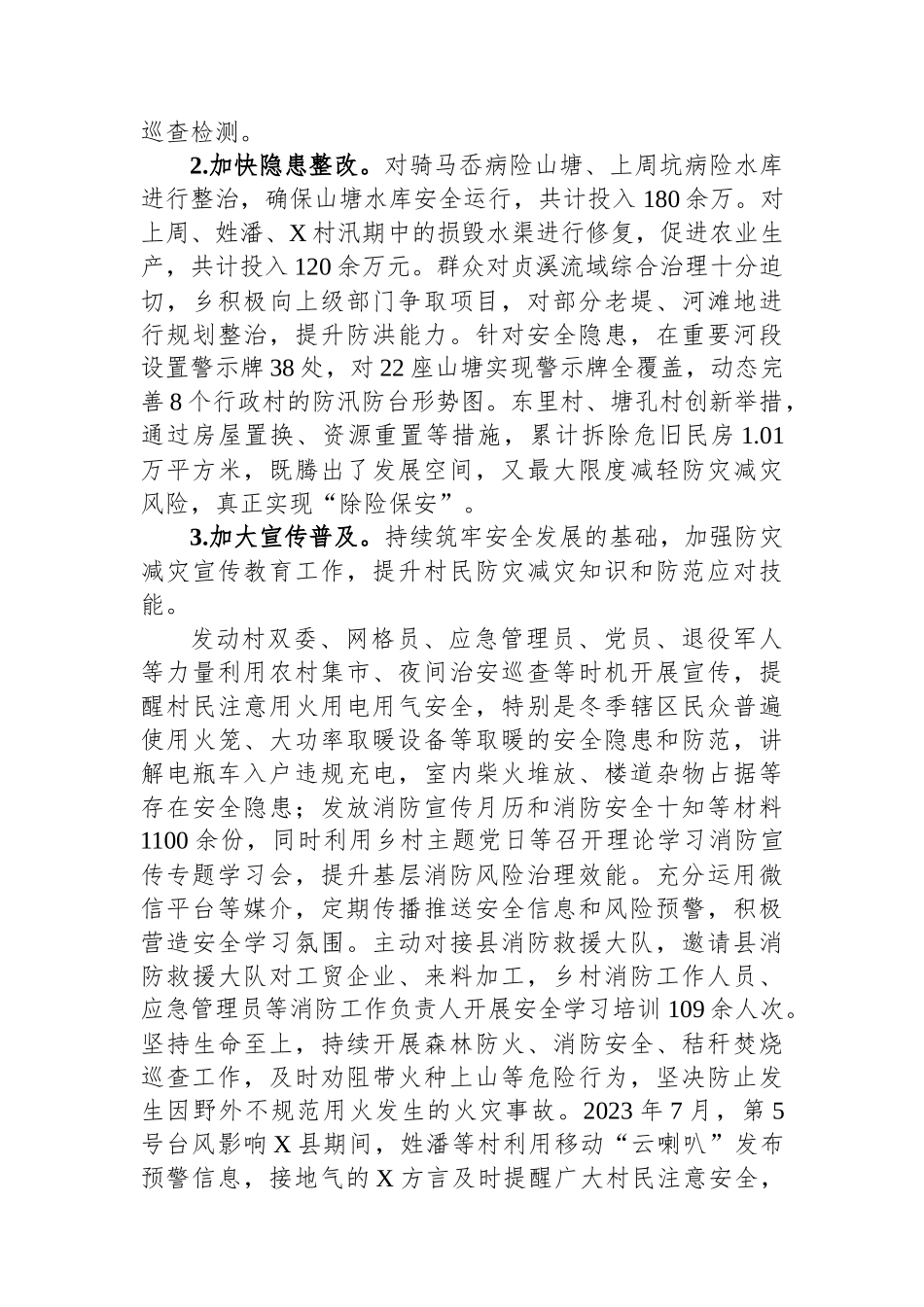 乡关于市防灾减灾典型示范乡镇创建工作的总结.docx_第3页