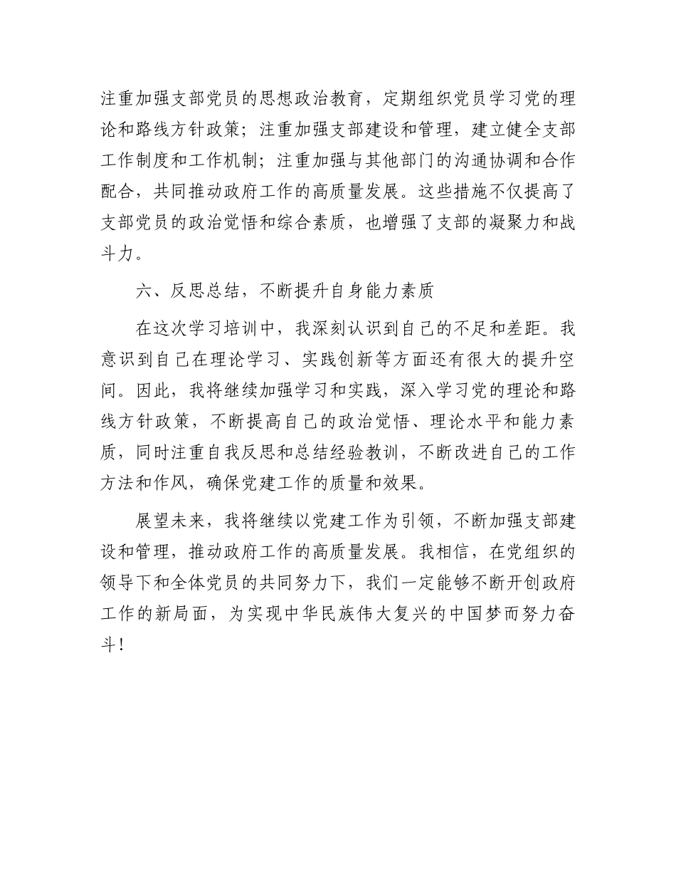 党支部书记学习培训心得体会.docx_第3页