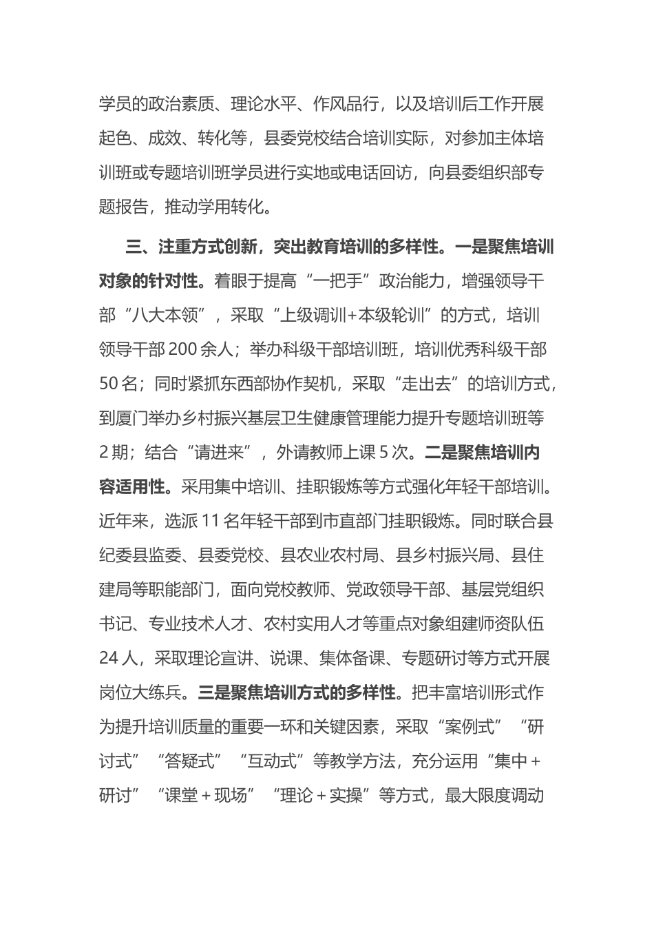 经验材料：“三注重三突出”助推干部教育培训赋能增效.docx_第3页