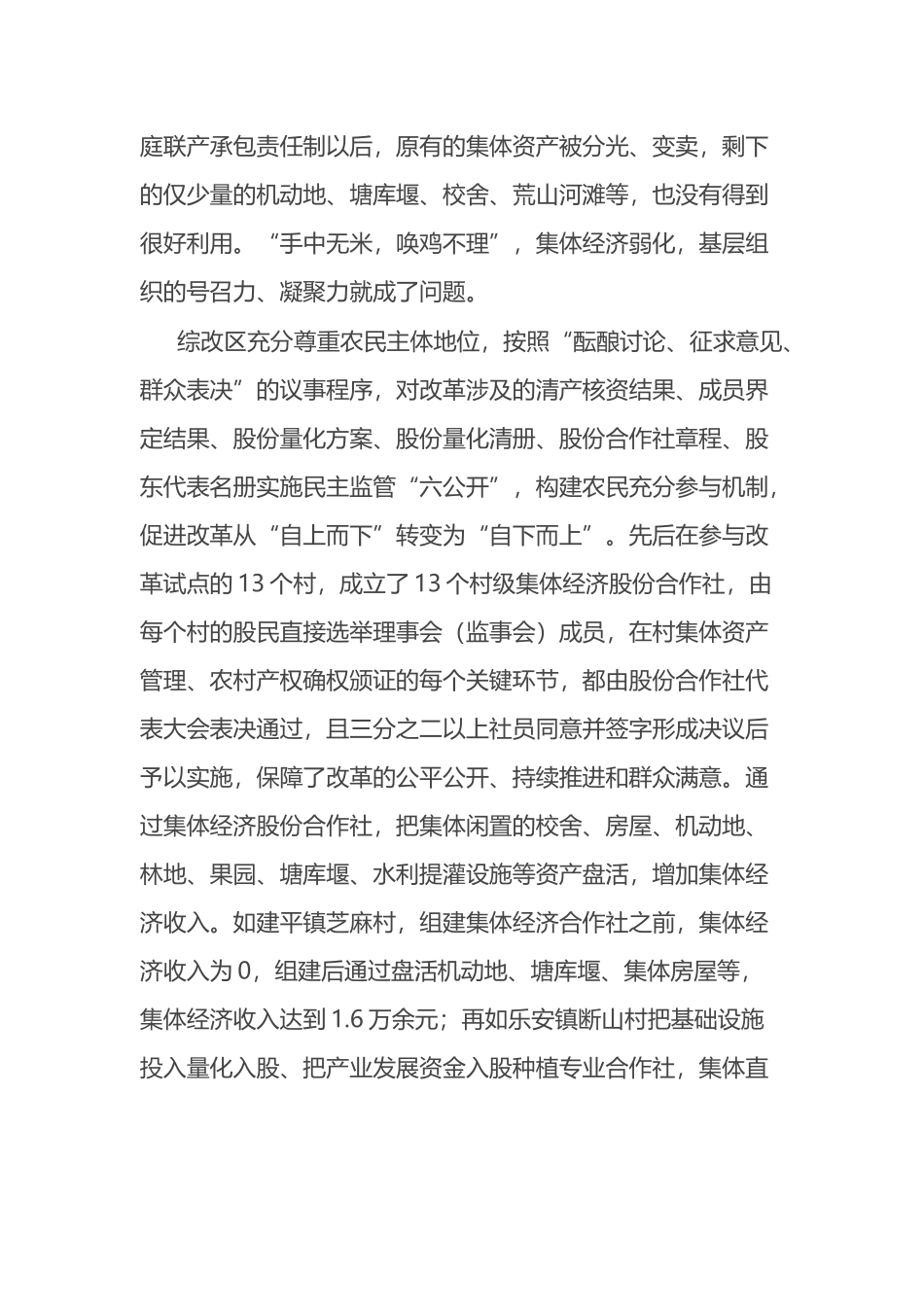 经验材料：开展三变改革试点 探索盘活农村三资新模式.docx_第3页