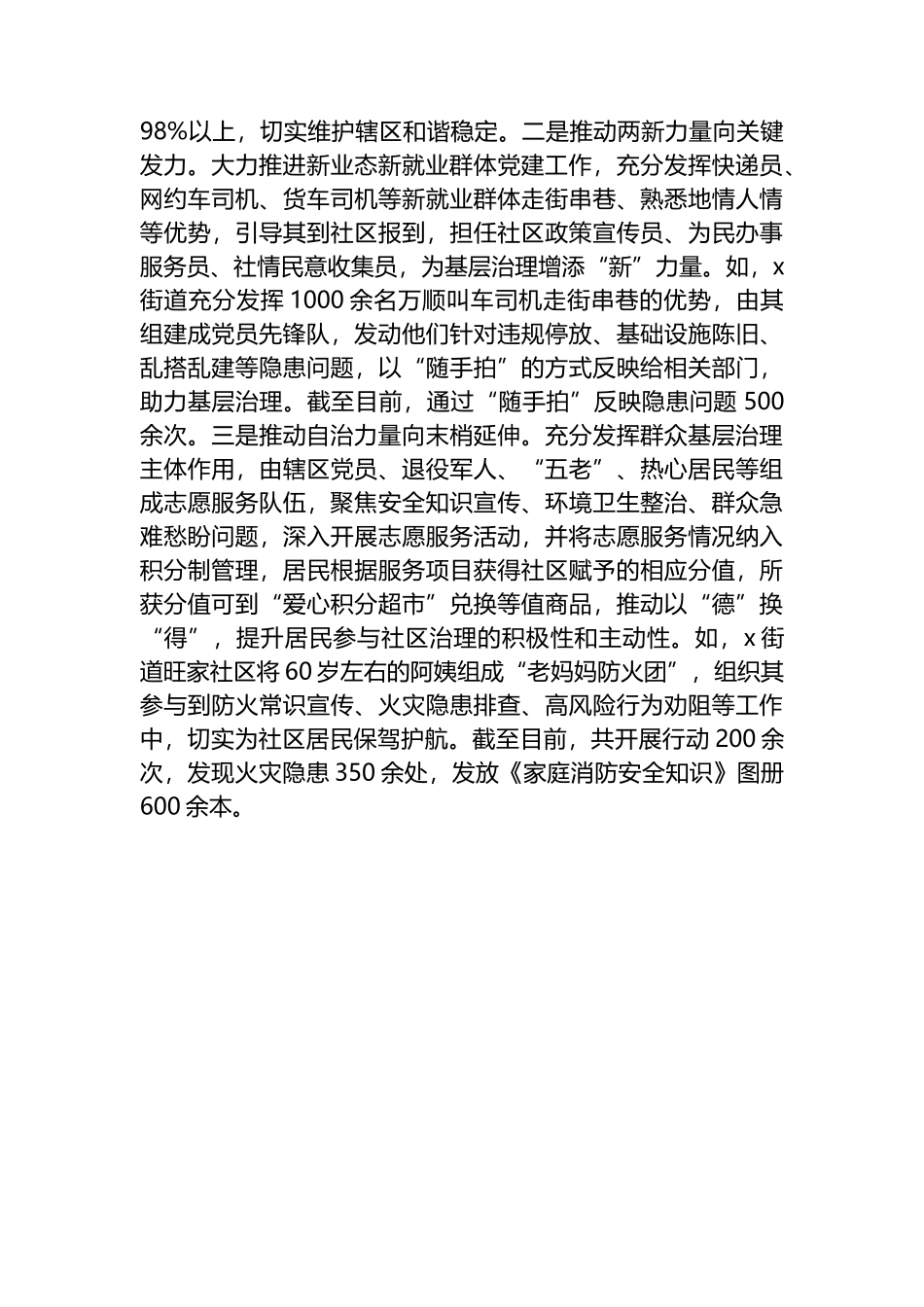 经验材料：三举措助推基层治理提质增效.docx_第3页