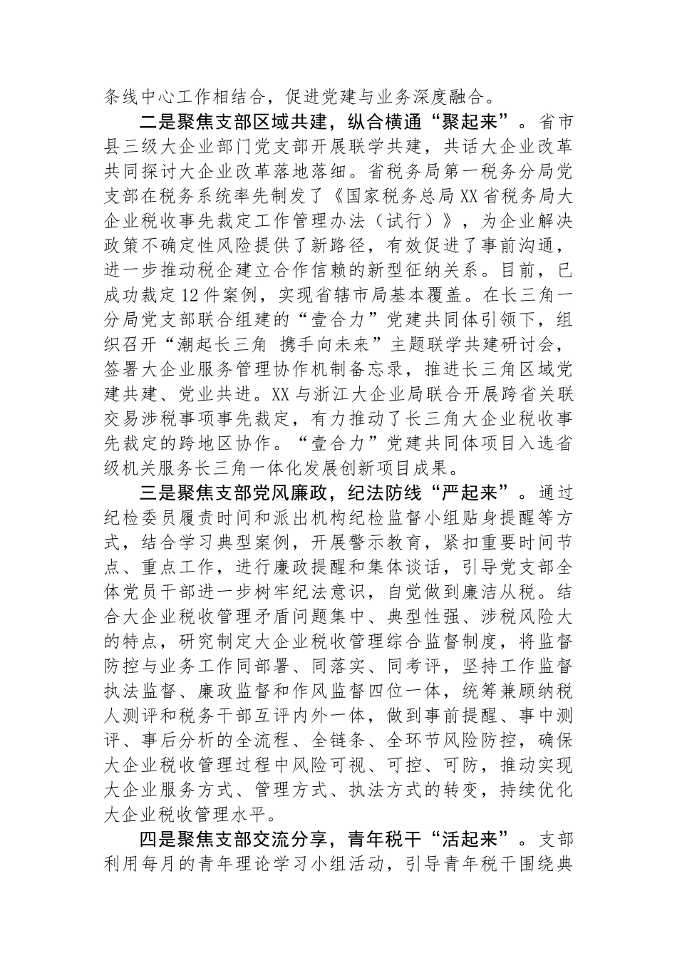 经验发言：以“四个聚焦”促进党业“融起来”.docx_第2页