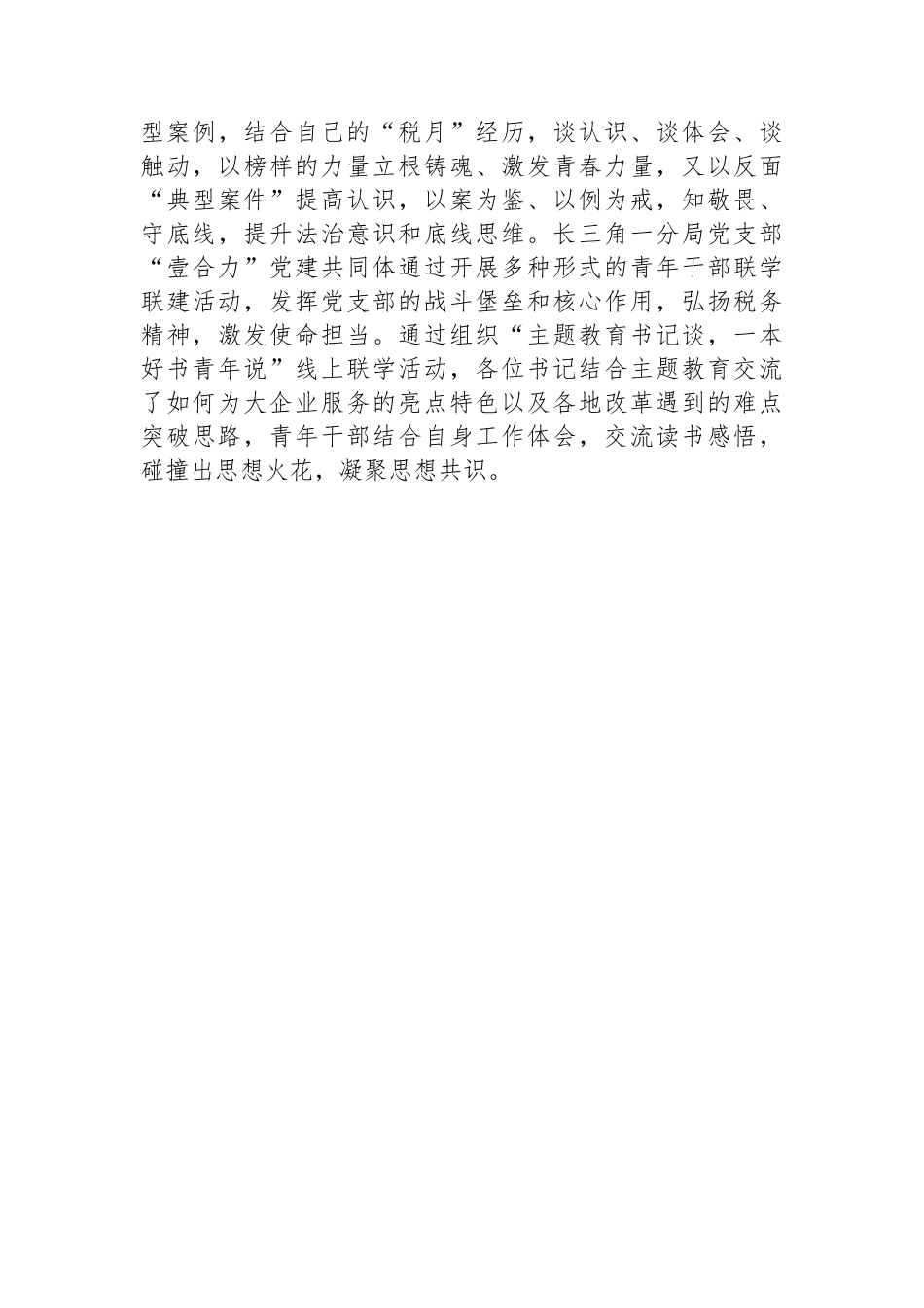 经验发言：以“四个聚焦”促进党业“融起来”.docx_第3页