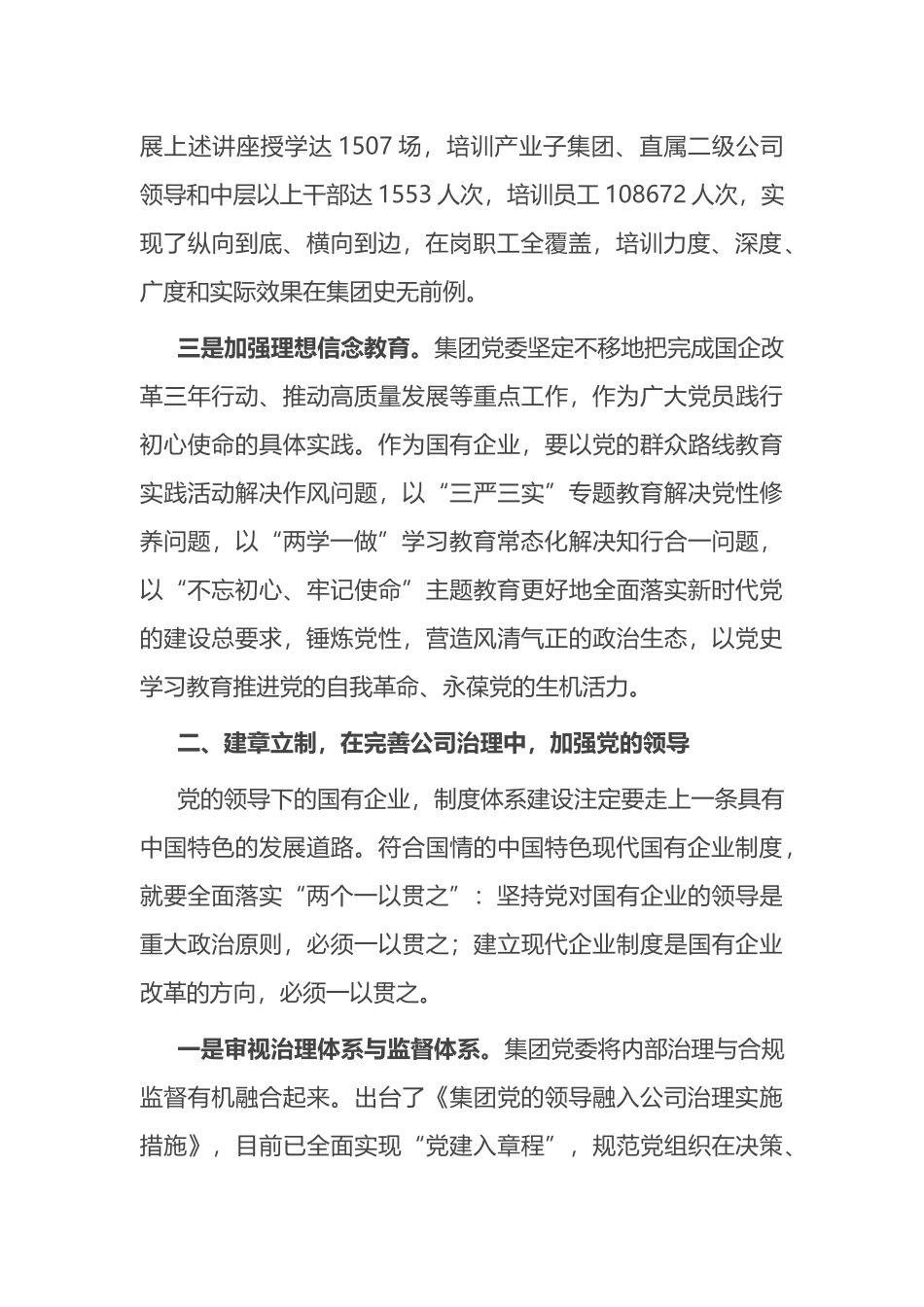 经验交流：持续深抓基层党组织建设 提高国有企业党的建设质量.docx_第2页