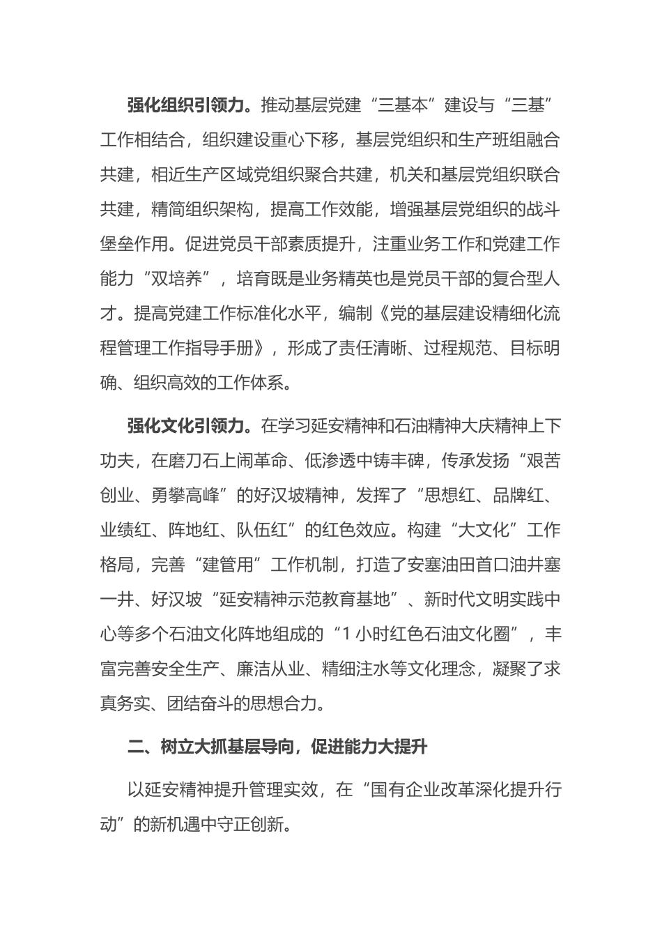 经验交流：从延安精神中汲取高质量发展“红色动能”.docx_第2页