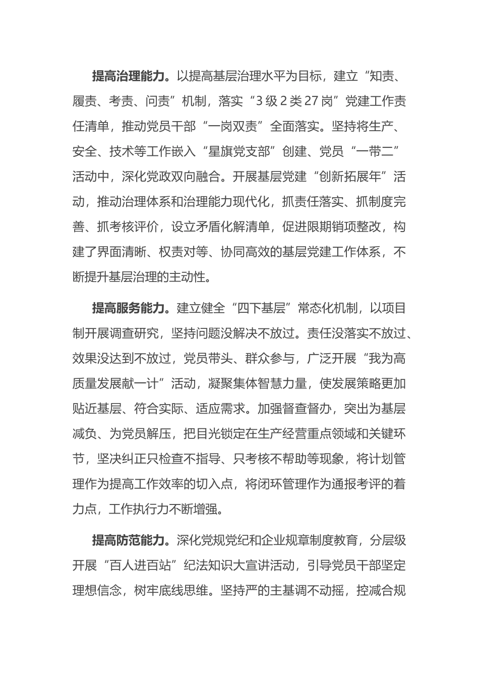 经验交流：从延安精神中汲取高质量发展“红色动能”.docx_第3页