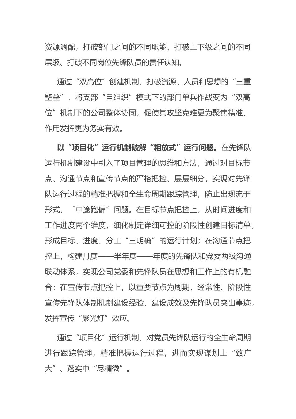 经验交流：汇聚“荧荧之光” 创造“额外价值”.docx_第2页