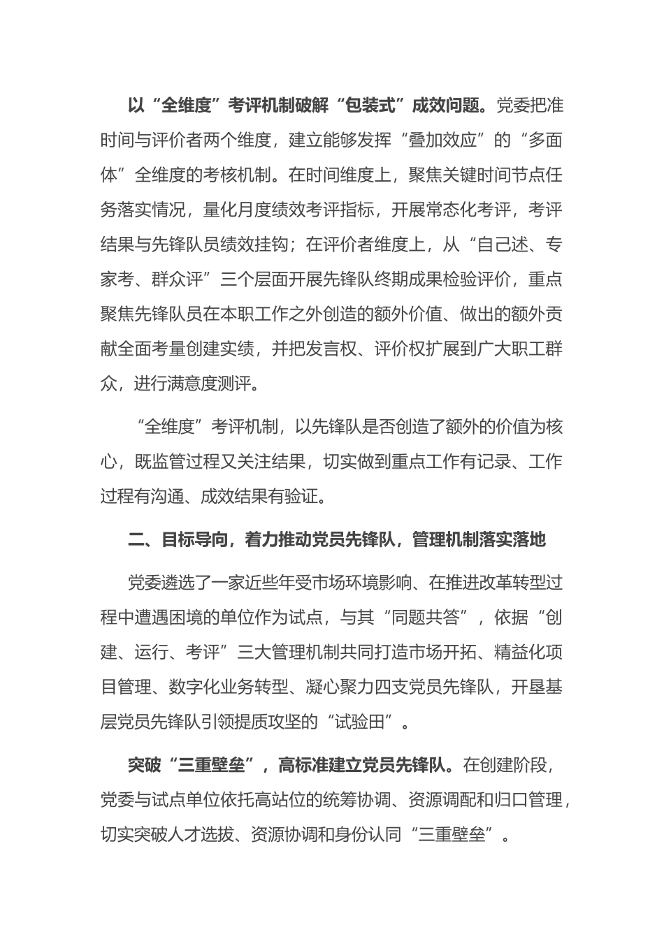 经验交流：汇聚“荧荧之光” 创造“额外价值”.docx_第3页