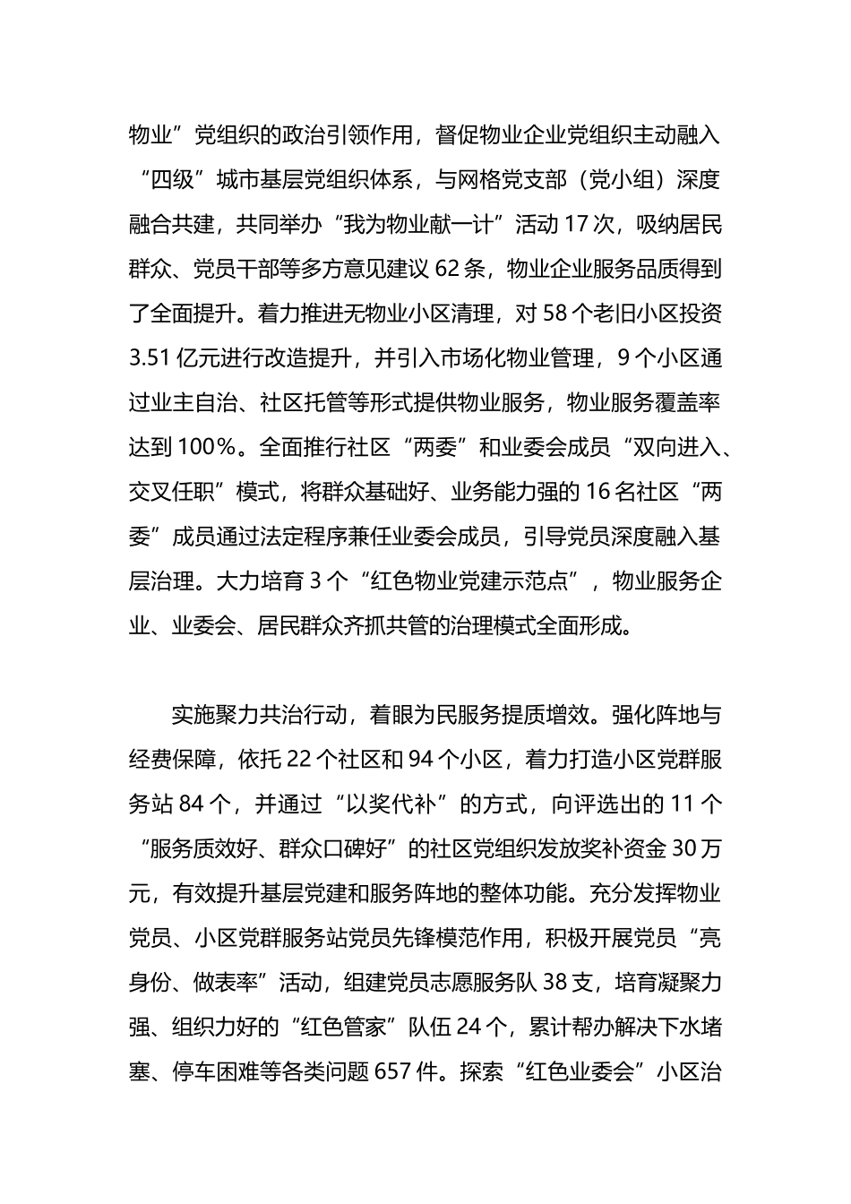 经验交流：建强“红色物业”提升服务群众质效.docx_第2页