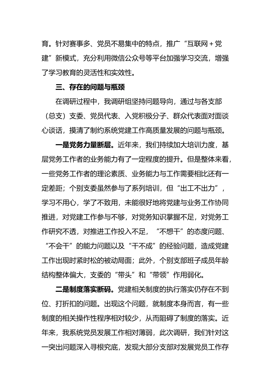 调研报告---关于推动全面从严治党主体责任落实落细.docx_第3页
