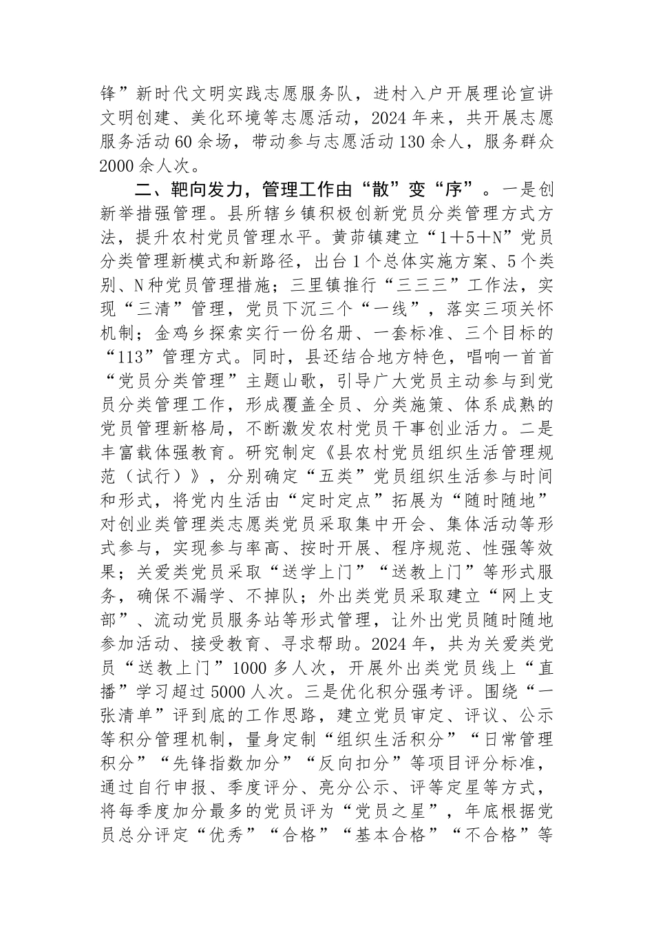 经验交流：精准划分类别科学分类管理持续提升农村党员先锋模范带头作用.docx_第2页