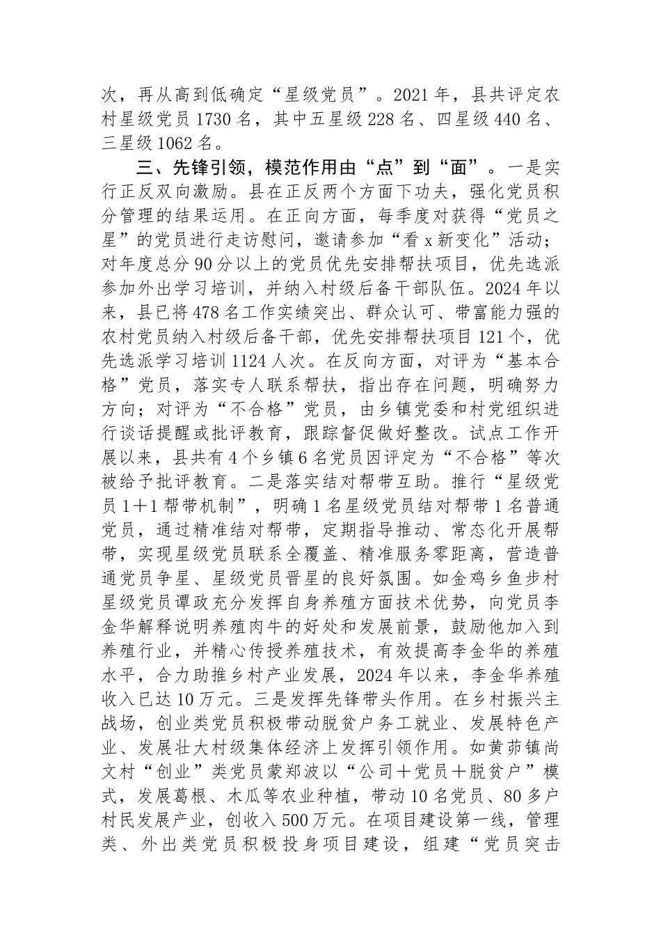 经验交流：精准划分类别科学分类管理持续提升农村党员先锋模范带头作用.docx_第3页