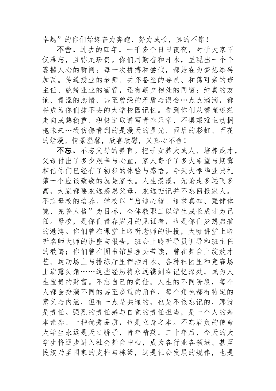 董事长在2020级本科生毕业典礼上的讲话.docx_第2页