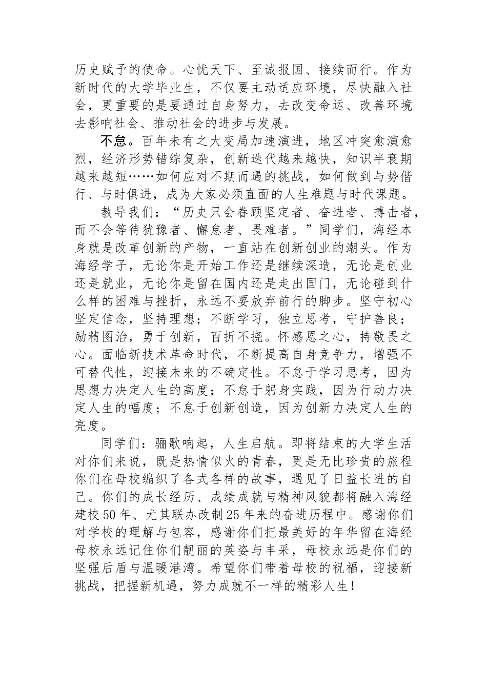 董事长在2020级本科生毕业典礼上的讲话.docx_第3页