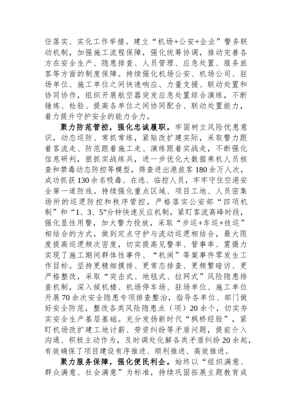 经验交流：聚力服务保障强化便民利企.docx_第2页