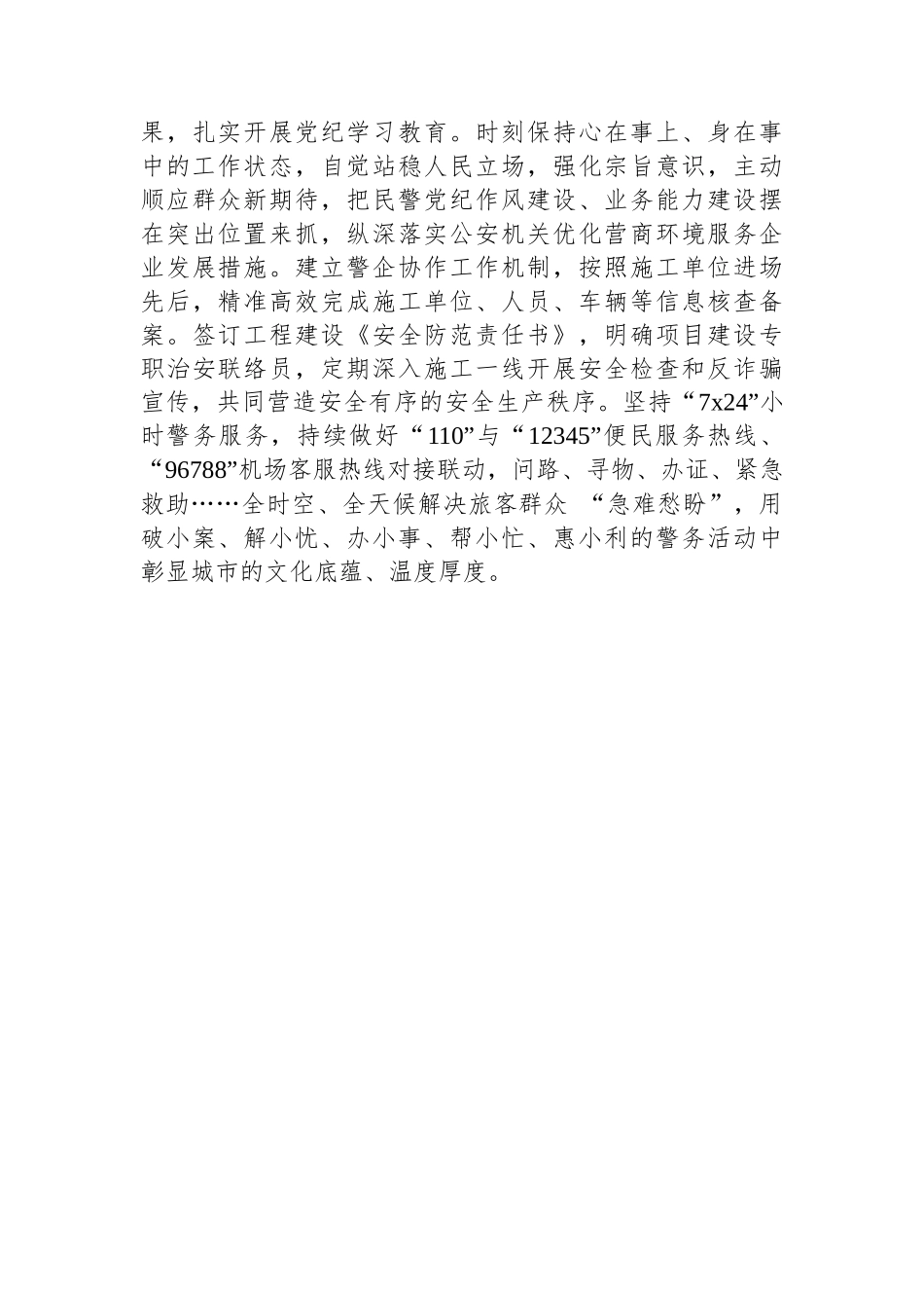 经验交流：聚力服务保障强化便民利企.docx_第3页