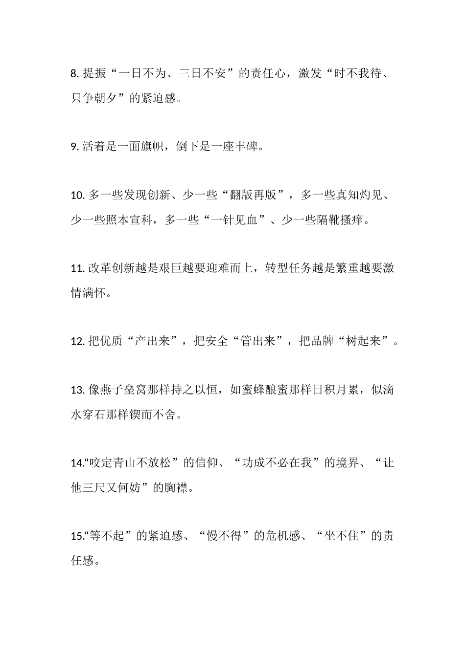 动员号召类金句56个.docx_第2页