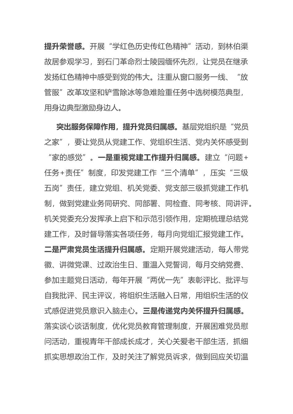 经验交流：突出“三个作用”，提升党员使命感荣誉感归属感.docx_第2页