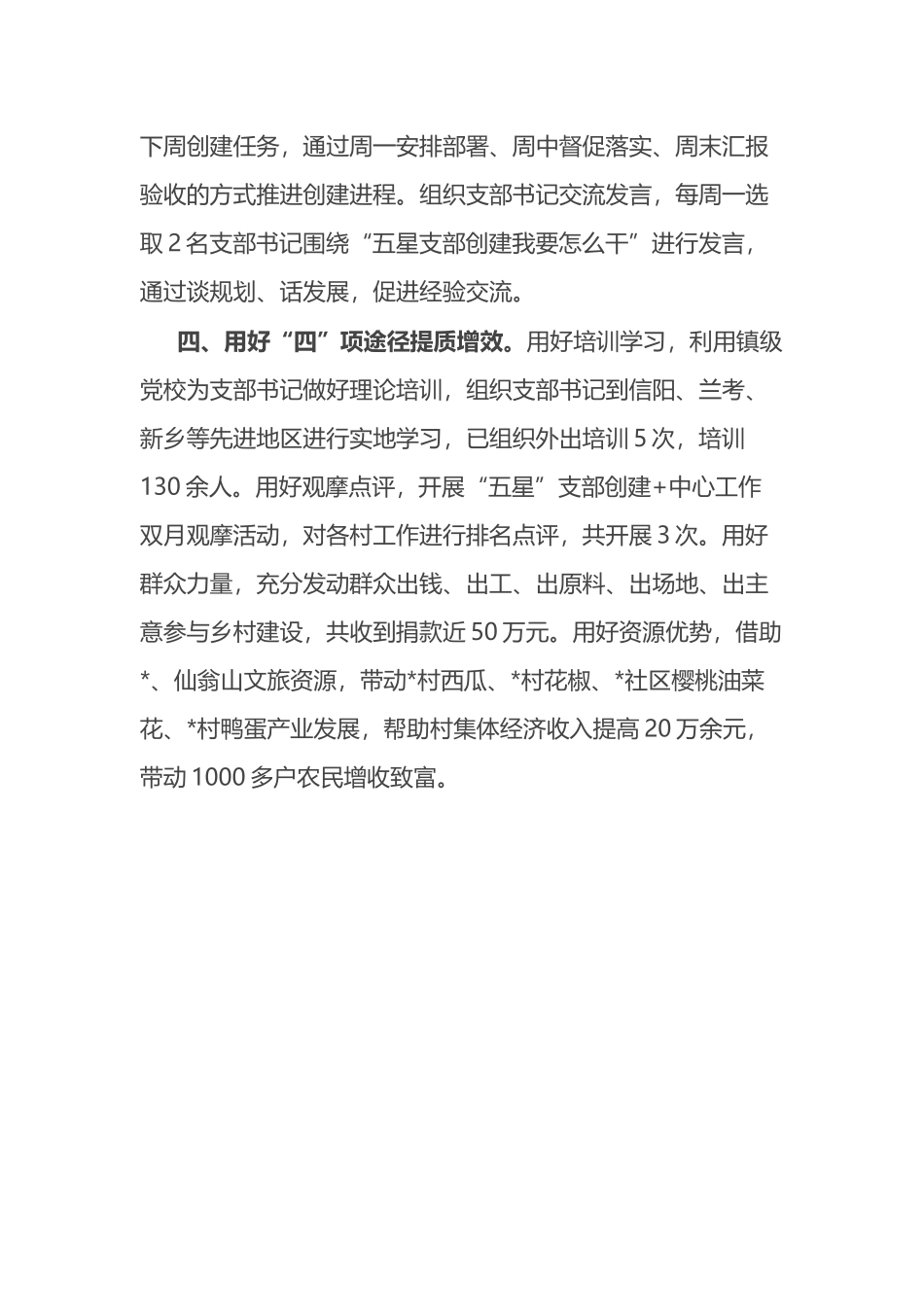 经验交流：以“1234”工作法推动“五星”支部创建走深走实.docx_第2页