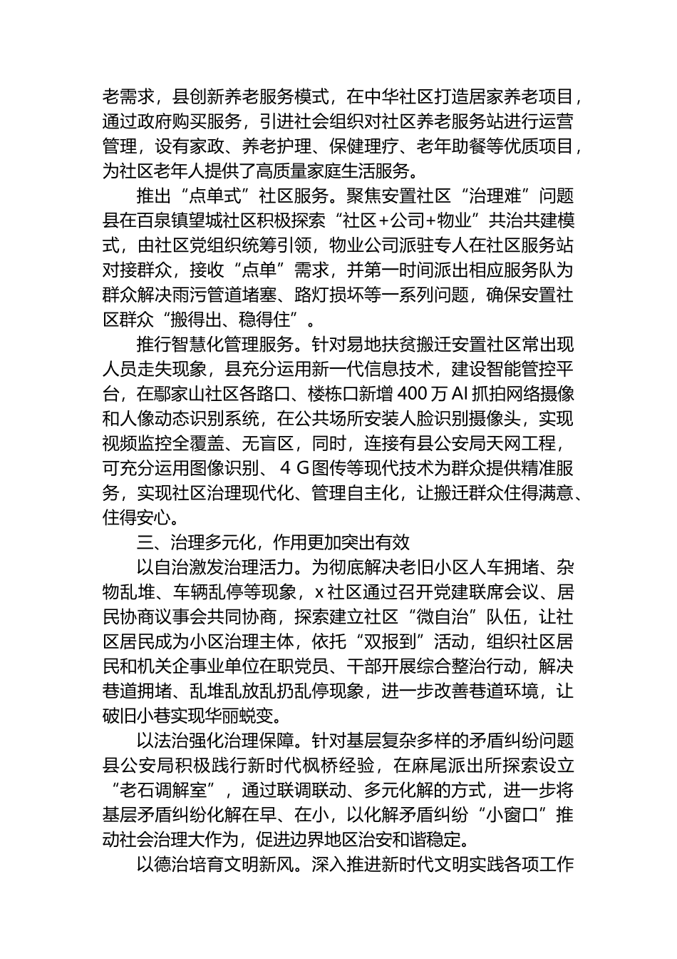 经验交流：以“三化”建设促基层善治.docx_第2页
