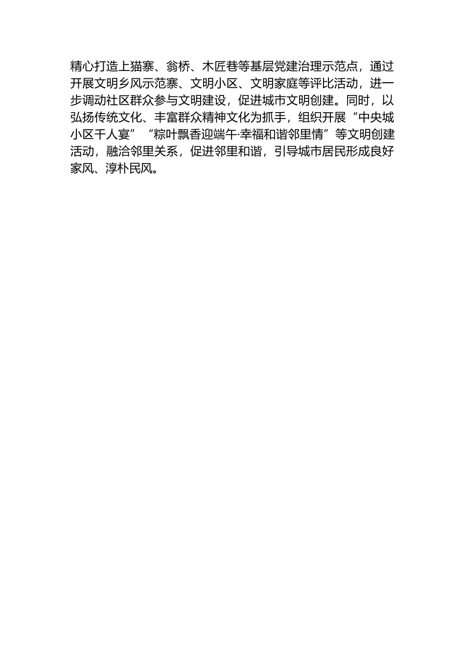 经验交流：以“三化”建设促基层善治.docx_第3页