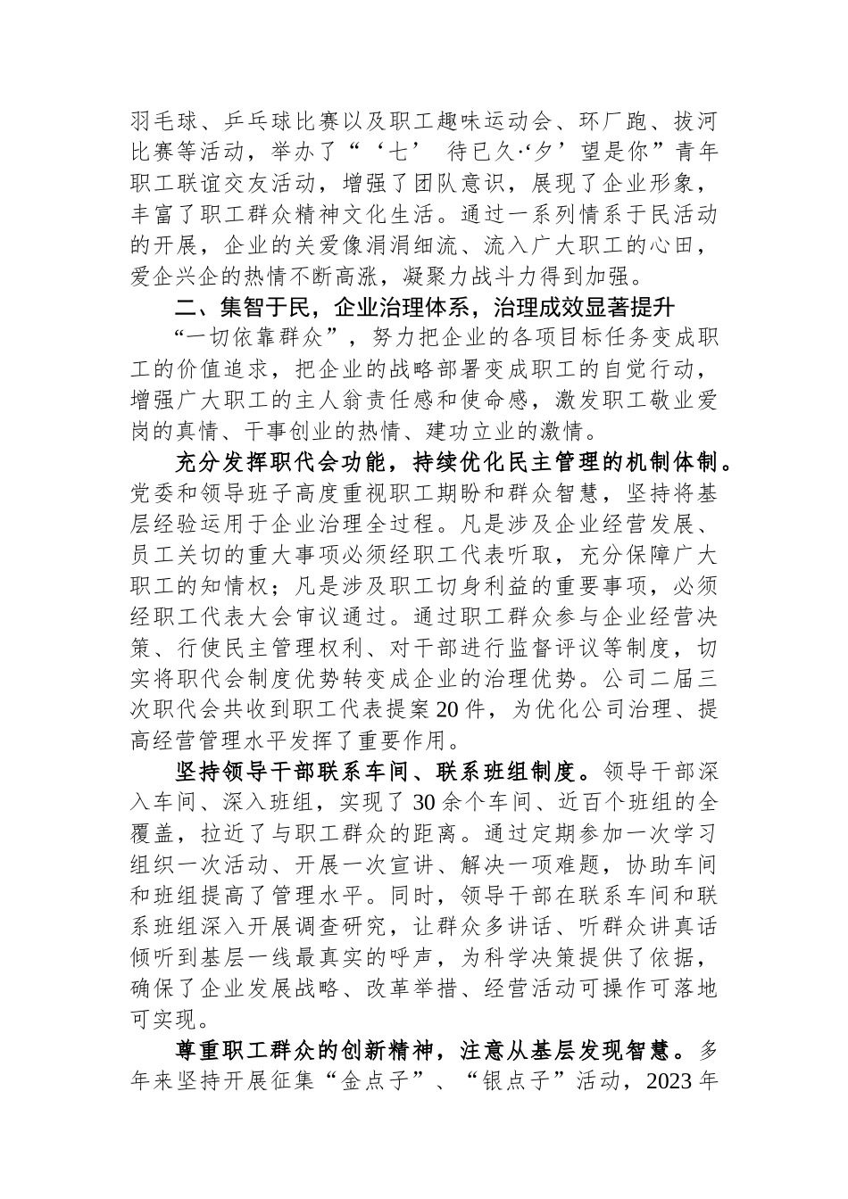 经验交流：走好新时代党的群众路线 为企业高质量发展奠定深厚群众基础.docx_第2页