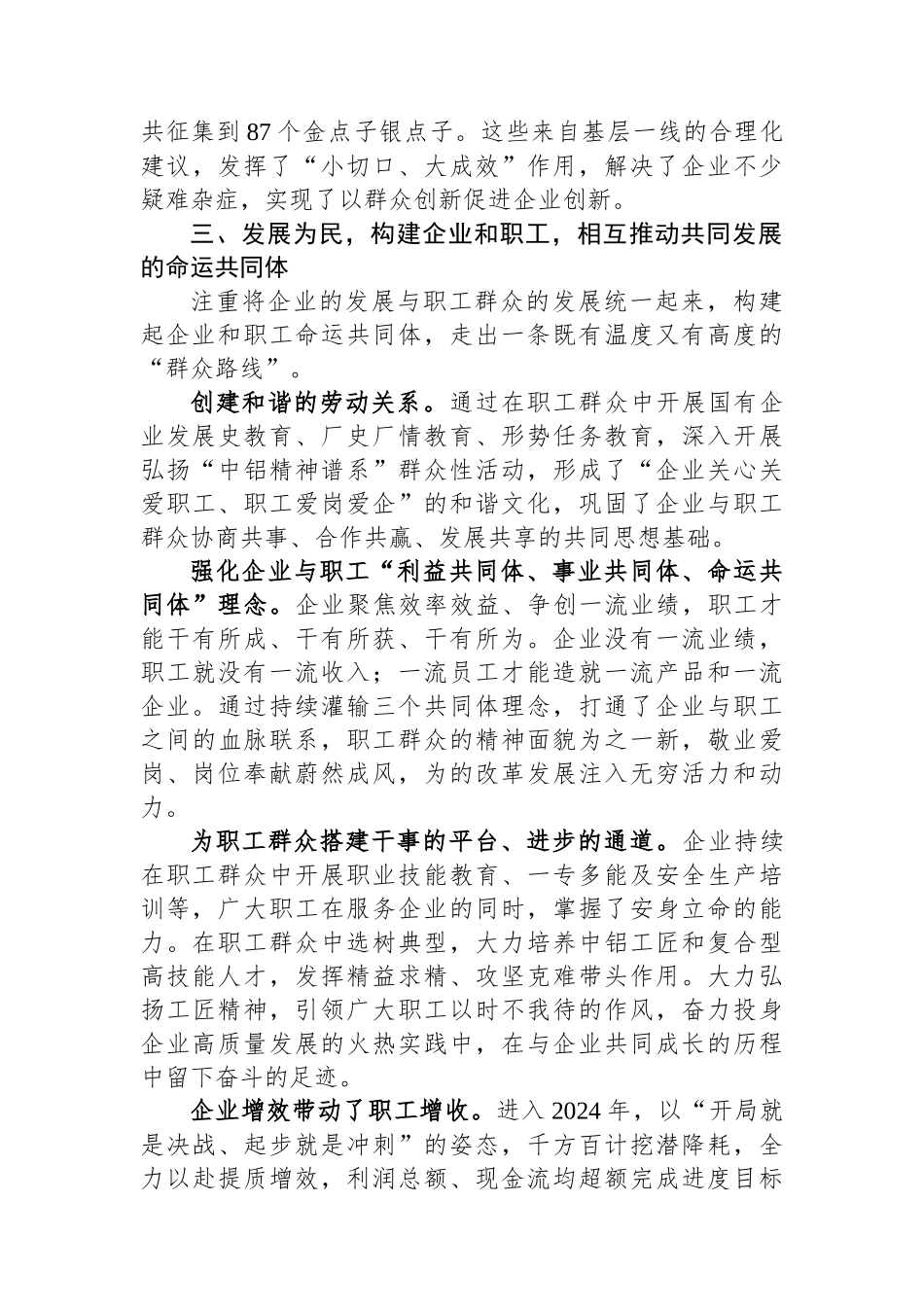 经验交流：走好新时代党的群众路线 为企业高质量发展奠定深厚群众基础.docx_第3页