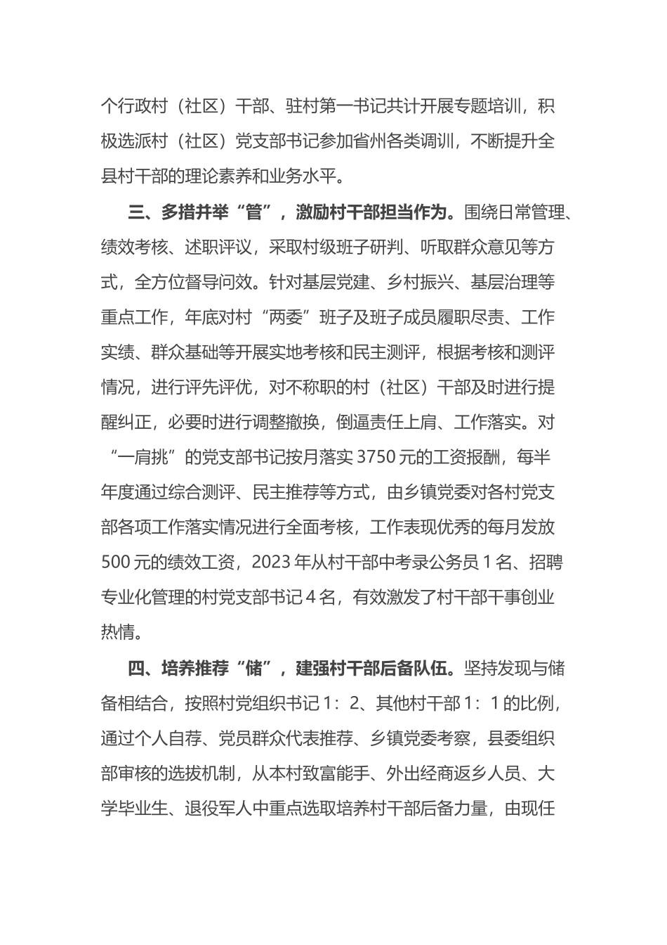 经验交流：做实“选育管储”文章，建强村级“头雁”队伍.docx_第2页