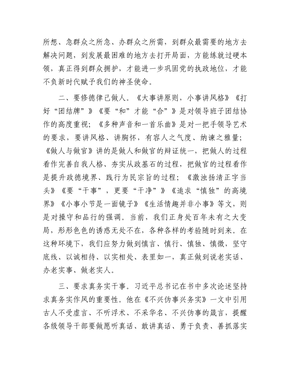 读《之江新语》心得体会.docx_第2页