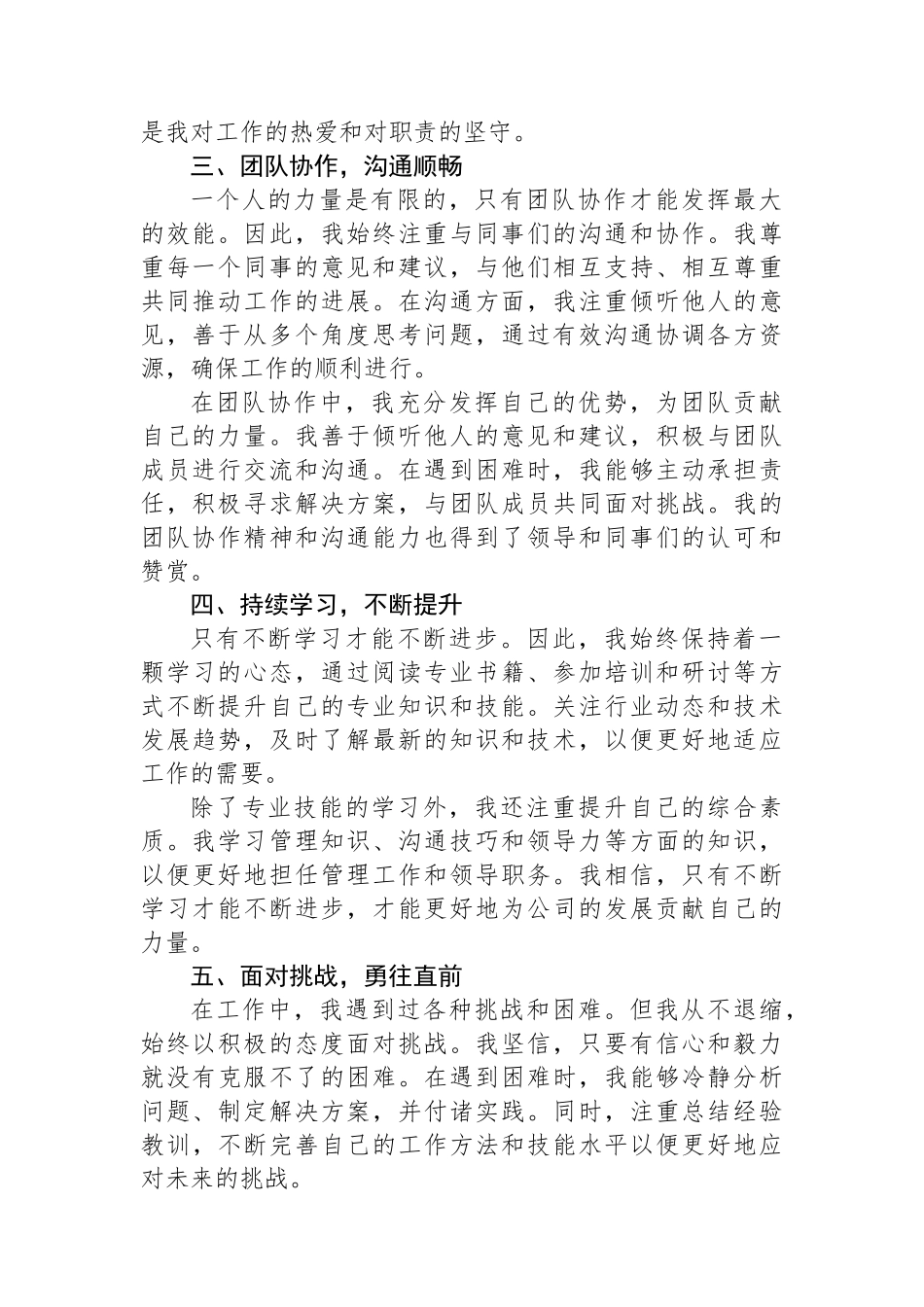 笃行职责，追求卓越——个人现实表现材料.docx_第2页